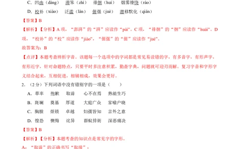期中综合检测（解析版）-七年级语文下册（部编版）_初中全科电子版试卷练习试题_语文_7下初中部编版语文练习、试卷_部编语文七年级下期中试卷（041份）_全国通用卷-08份