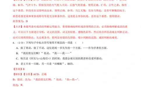 期中综合检测（解析版）-七年级语文下册（部编版）_初中全科电子版试卷练习试题_语文_7下初中部编版语文练习、试卷_部编语文七年级下期中试卷（041份）_全国通用卷-08份