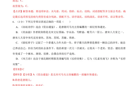 期中综合检测（解析版）-七年级语文下册（部编版）_初中全科电子版试卷练习试题_语文_7下初中部编版语文练习、试卷_部编语文七年级下期中试卷（041份）_全国通用卷-08份