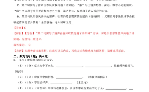 期中综合检测（解析版）-七年级语文下册（部编版）_初中全科电子版试卷练习试题_语文_7下初中部编版语文练习、试卷_部编语文七年级下期中试卷（041份）_全国通用卷-08份