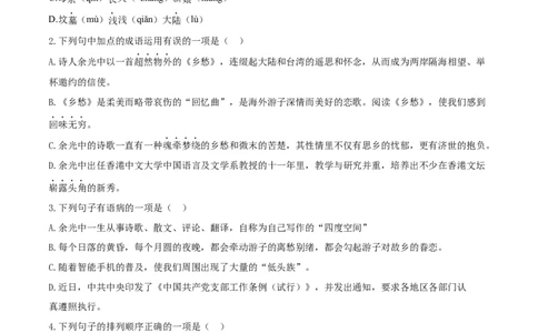 第04课乡愁（原卷版）_初中全科电子版试卷练习试题_语文_9上初中部编版语文练习、试卷_部编语文九年级上课时练习（050份）_第1套-课时练习