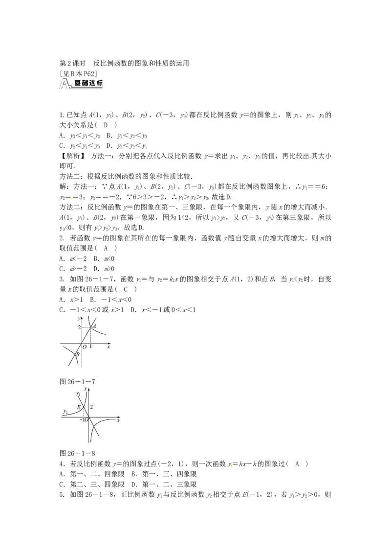 九年级数学下册26.1.2反比例函数的图象和性质同步测试（新版）新人教版_初中全科电子版试卷练习试题_数学_9下初中人教版数学练习、试卷_人教数学九年级下课时练习（74份）