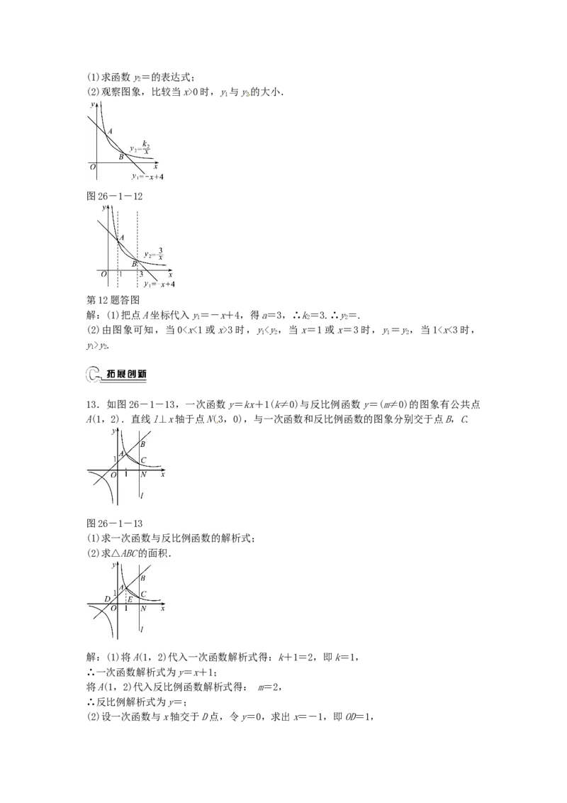九年级数学下册26.1.2反比例函数的图象和性质同步测试（新版）新人教版_初中全科电子版试卷练习试题_数学_9下初中人教版数学练习、试卷_人教数学九年级下课时练习（74份）