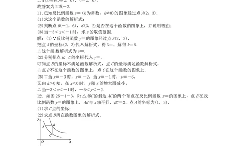 九年级数学下册26.1.2反比例函数的图象和性质同步测试（新版）新人教版_初中全科电子版试卷练习试题_数学_9下初中人教版数学练习、试卷_人教数学九年级下课时练习（74份）