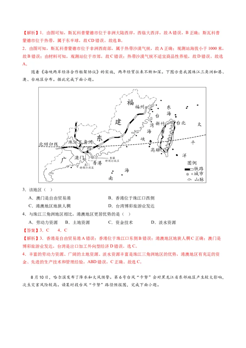 地理（江苏徐州卷）（全解全析）_初中全科电子版试卷练习试题_地理_2024中考模拟题地理(1)_一模_地理（江苏徐州卷）-2024年中考第一次模拟考试
