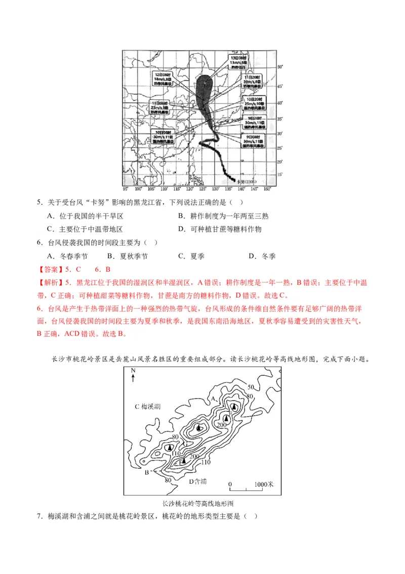 地理（江苏徐州卷）（全解全析）_初中全科电子版试卷练习试题_地理_2024中考模拟题地理(1)_一模_地理（江苏徐州卷）-2024年中考第一次模拟考试