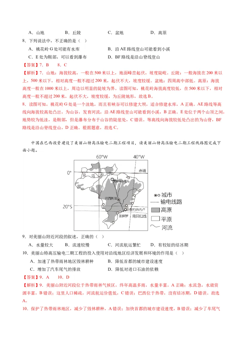 地理（江苏徐州卷）（全解全析）_初中全科电子版试卷练习试题_地理_2024中考模拟题地理(1)_一模_地理（江苏徐州卷）-2024年中考第一次模拟考试
