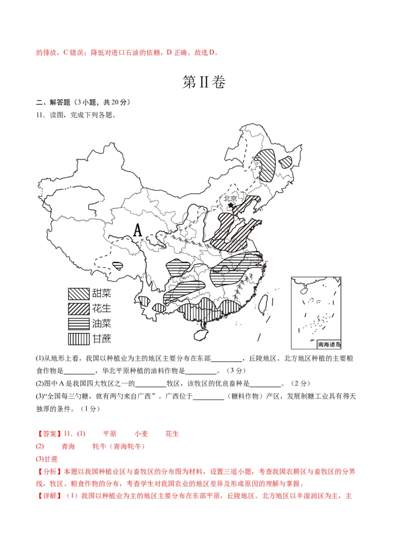 地理（江苏徐州卷）（全解全析）_初中全科电子版试卷练习试题_地理_2024中考模拟题地理(1)_一模_地理（江苏徐州卷）-2024年中考第一次模拟考试