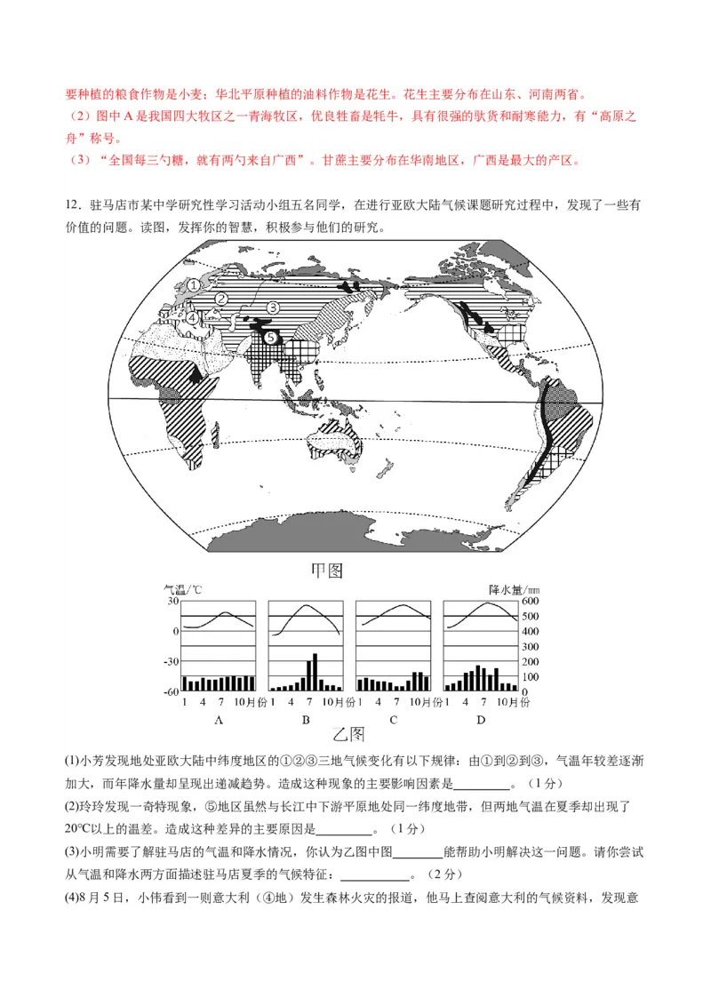 地理（江苏徐州卷）（全解全析）_初中全科电子版试卷练习试题_地理_2024中考模拟题地理(1)_一模_地理（江苏徐州卷）-2024年中考第一次模拟考试