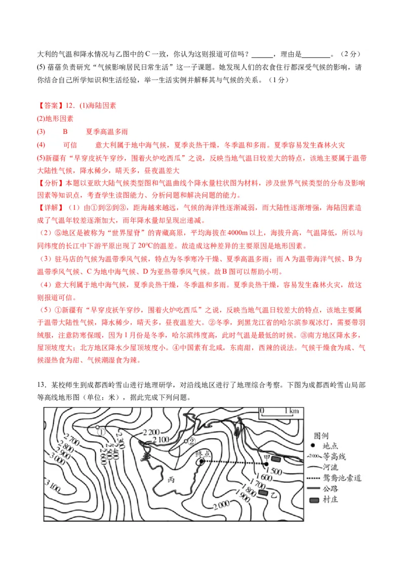 地理（江苏徐州卷）（全解全析）_初中全科电子版试卷练习试题_地理_2024中考模拟题地理(1)_一模_地理（江苏徐州卷）-2024年中考第一次模拟考试