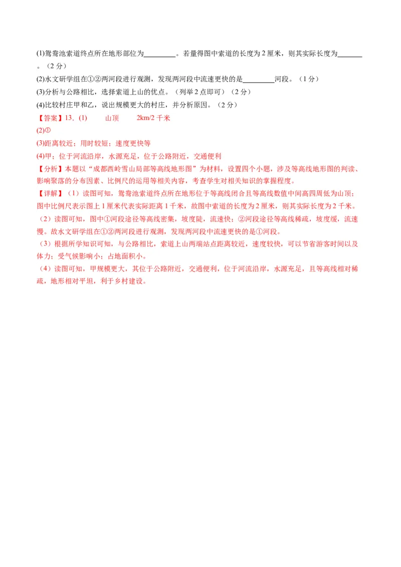 地理（江苏徐州卷）（全解全析）_初中全科电子版试卷练习试题_地理_2024中考模拟题地理(1)_一模_地理（江苏徐州卷）-2024年中考第一次模拟考试