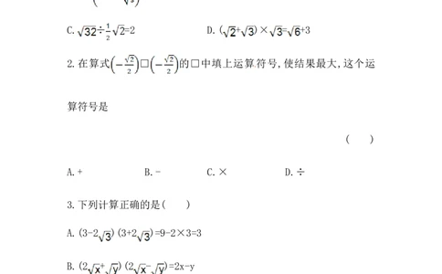 八年级数学下册知识点汇聚测试卷：二次根式的加减深入测试（含详解）_初中全科电子版试卷练习试题_数学_8下初中人教版数学练习、试卷_人教数学八年级下专项练习（047份）