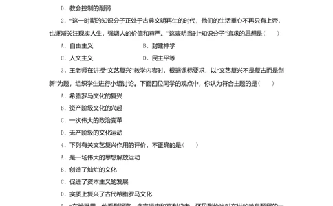 九年级历史上册第五单元步入近代第14课文艺复兴运动练习题2新人教版10261125_初中全科电子版试卷练习试题_历史_历史人教版9上试卷_部编人教版历史9年级上同步练习118份