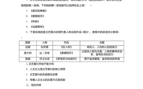 九年级历史上册第五单元步入近代第14课文艺复兴运动练习题2新人教版10261125_初中全科电子版试卷练习试题_历史_历史人教版9上试卷_部编人教版历史9年级上同步练习118份