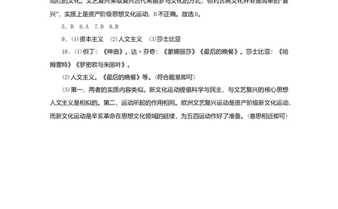 九年级历史上册第五单元步入近代第14课文艺复兴运动练习题2新人教版10261125_初中全科电子版试卷练习试题_历史_历史人教版9上试卷_部编人教版历史9年级上同步练习118份