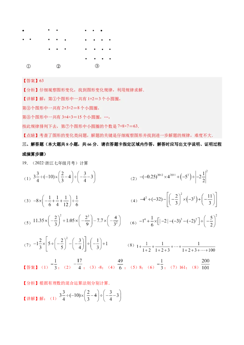 第一次月考押题预测卷（考试范围：第一、二章）（解析版）_初中全科电子版试卷练习试题_数学_7上初中人教版数学练习、试卷24新版已更新_人教数学七年级上月考试卷（005份）