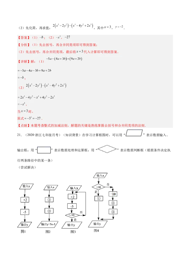 第一次月考押题预测卷（考试范围：第一、二章）（解析版）_初中全科电子版试卷练习试题_数学_7上初中人教版数学练习、试卷24新版已更新_人教数学七年级上月考试卷（005份）
