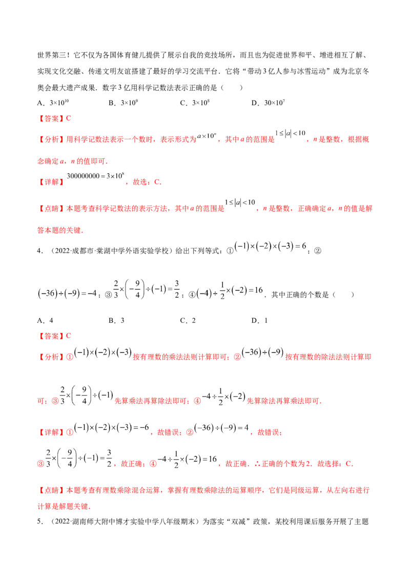 第一次月考押题预测卷（考试范围：第一、二章）（解析版）_初中全科电子版试卷练习试题_数学_7上初中人教版数学练习、试卷24新版已更新_人教数学七年级上月考试卷（005份）