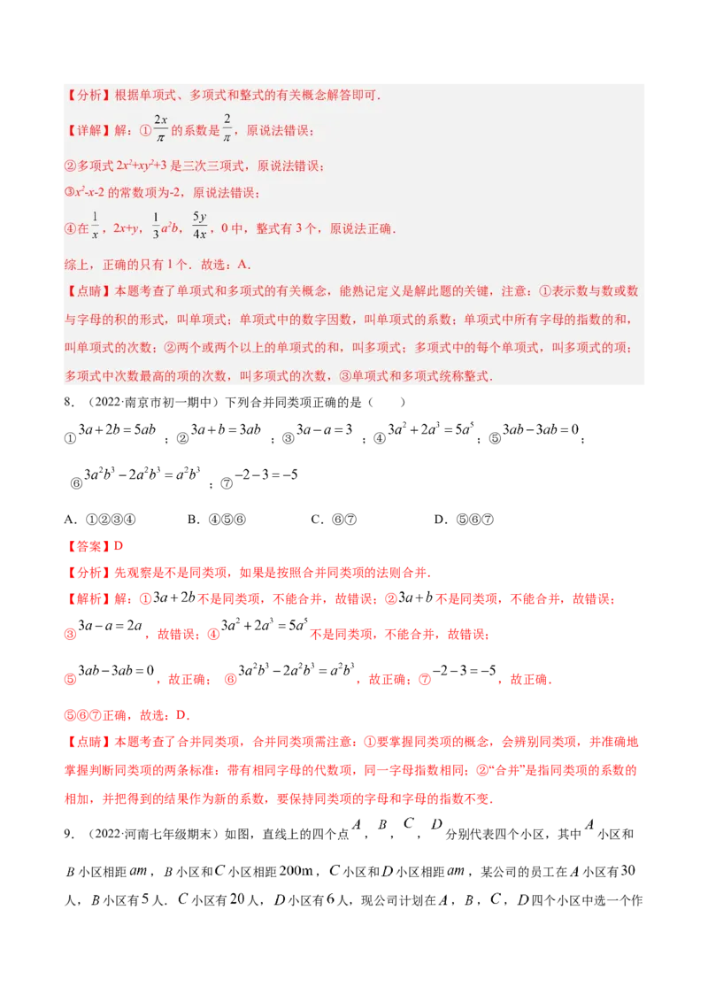 第一次月考押题预测卷（考试范围：第一、二章）（解析版）_初中全科电子版试卷练习试题_数学_7上初中人教版数学练习、试卷24新版已更新_人教数学七年级上月考试卷（005份）