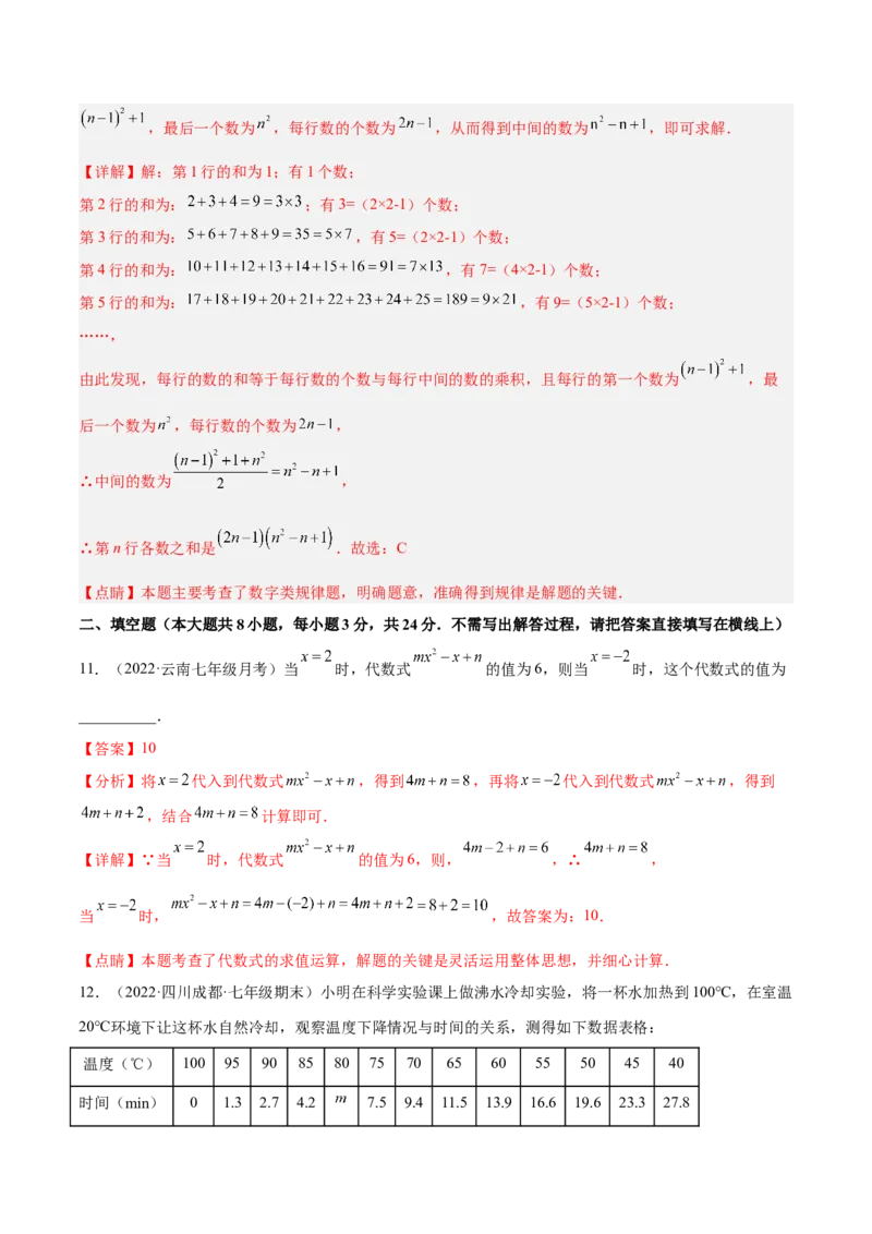 第一次月考押题预测卷（考试范围：第一、二章）（解析版）_初中全科电子版试卷练习试题_数学_7上初中人教版数学练习、试卷24新版已更新_人教数学七年级上月考试卷（005份）