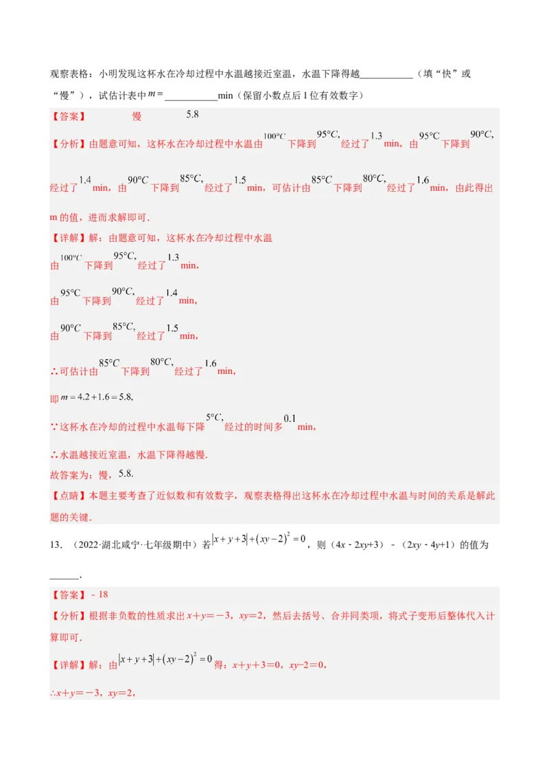 第一次月考押题预测卷（考试范围：第一、二章）（解析版）_初中全科电子版试卷练习试题_数学_7上初中人教版数学练习、试卷24新版已更新_人教数学七年级上月考试卷（005份）