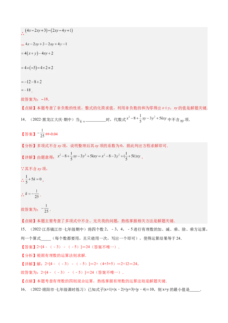 第一次月考押题预测卷（考试范围：第一、二章）（解析版）_初中全科电子版试卷练习试题_数学_7上初中人教版数学练习、试卷24新版已更新_人教数学七年级上月考试卷（005份）
