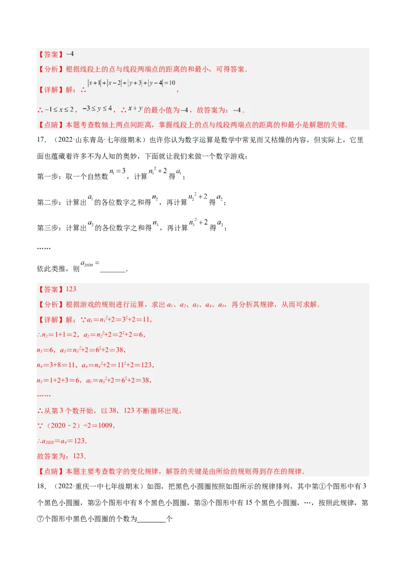第一次月考押题预测卷（考试范围：第一、二章）（解析版）_初中全科电子版试卷练习试题_数学_7上初中人教版数学练习、试卷24新版已更新_人教数学七年级上月考试卷（005份）