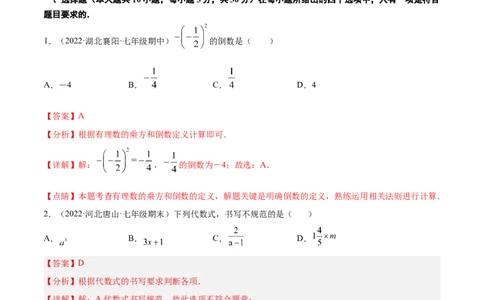 第一次月考押题预测卷（考试范围：第一、二章）（解析版）_初中全科电子版试卷练习试题_数学_7上初中人教版数学练习、试卷24新版已更新_人教数学七年级上月考试卷（005份）