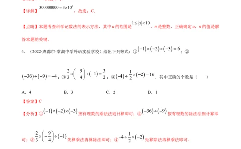 第一次月考押题预测卷（考试范围：第一、二章）（解析版）_初中全科电子版试卷练习试题_数学_7上初中人教版数学练习、试卷24新版已更新_人教数学七年级上月考试卷（005份）