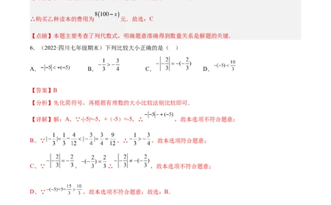 第一次月考押题预测卷（考试范围：第一、二章）（解析版）_初中全科电子版试卷练习试题_数学_7上初中人教版数学练习、试卷24新版已更新_人教数学七年级上月考试卷（005份）