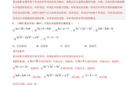 第一次月考押题预测卷（考试范围：第一、二章）（解析版）_初中全科电子版试卷练习试题_数学_7上初中人教版数学练习、试卷24新版已更新_人教数学七年级上月考试卷（005份）