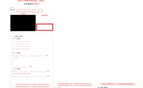 提升卷-七年级语文下册期中考前必刷卷（上海专用）（答题卡）_初中全科电子版试卷练习试题_语文_7下初中部编版语文练习、试卷_部编语文七年级下期中试卷（041份）
