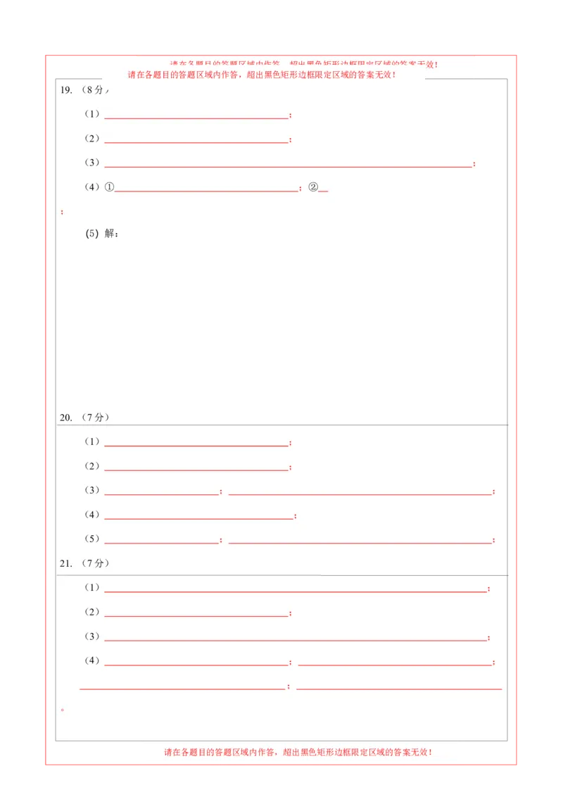 化学（上海卷）（答题卡）_初中全科电子版试卷练习试题_化学_2024中考模拟题化学(1)_一模_化学（上海卷）-2024年中考第一次模拟考试