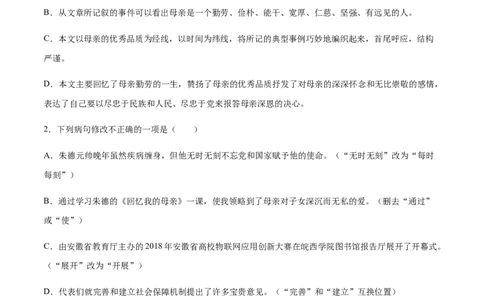 第07课回忆我的母亲(基础训练)(原卷版)_初中全科电子版试卷练习试题_语文_8上初中部编版语文练习、试卷_部编语文八年级上课时练习（050份）