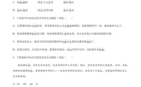 第07课回忆我的母亲(基础训练)(原卷版)_初中全科电子版试卷练习试题_语文_8上初中部编版语文练习、试卷_部编语文八年级上课时练习（050份）