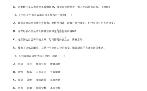 第07课回忆我的母亲(基础训练)(原卷版)_初中全科电子版试卷练习试题_语文_8上初中部编版语文练习、试卷_部编语文八年级上课时练习（050份）