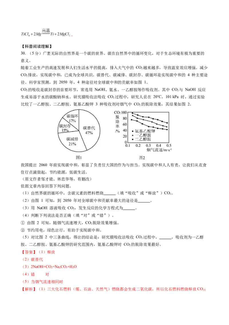 化学（北京卷）（全解全析）_初中全科电子版试卷练习试题_化学_2024中考模拟题化学(1)_押题预测_2024年中考押题预测卷02（北京卷）-化学（含考试版、全解全析、参考答案、答题卡）