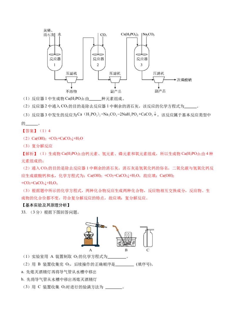 化学（北京卷）（全解全析）_初中全科电子版试卷练习试题_化学_2024中考模拟题化学(1)_押题预测_2024年中考押题预测卷02（北京卷）-化学（含考试版、全解全析、参考答案、答题卡）