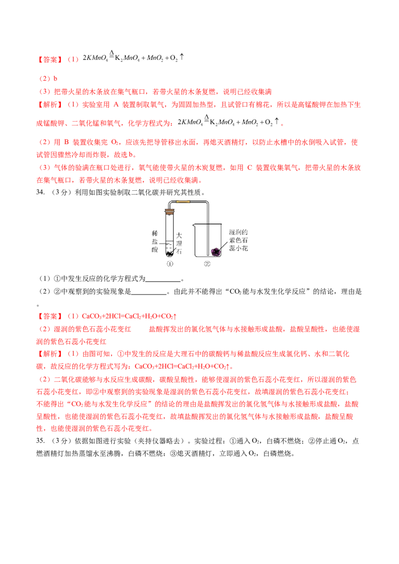 化学（北京卷）（全解全析）_初中全科电子版试卷练习试题_化学_2024中考模拟题化学(1)_押题预测_2024年中考押题预测卷02（北京卷）-化学（含考试版、全解全析、参考答案、答题卡）