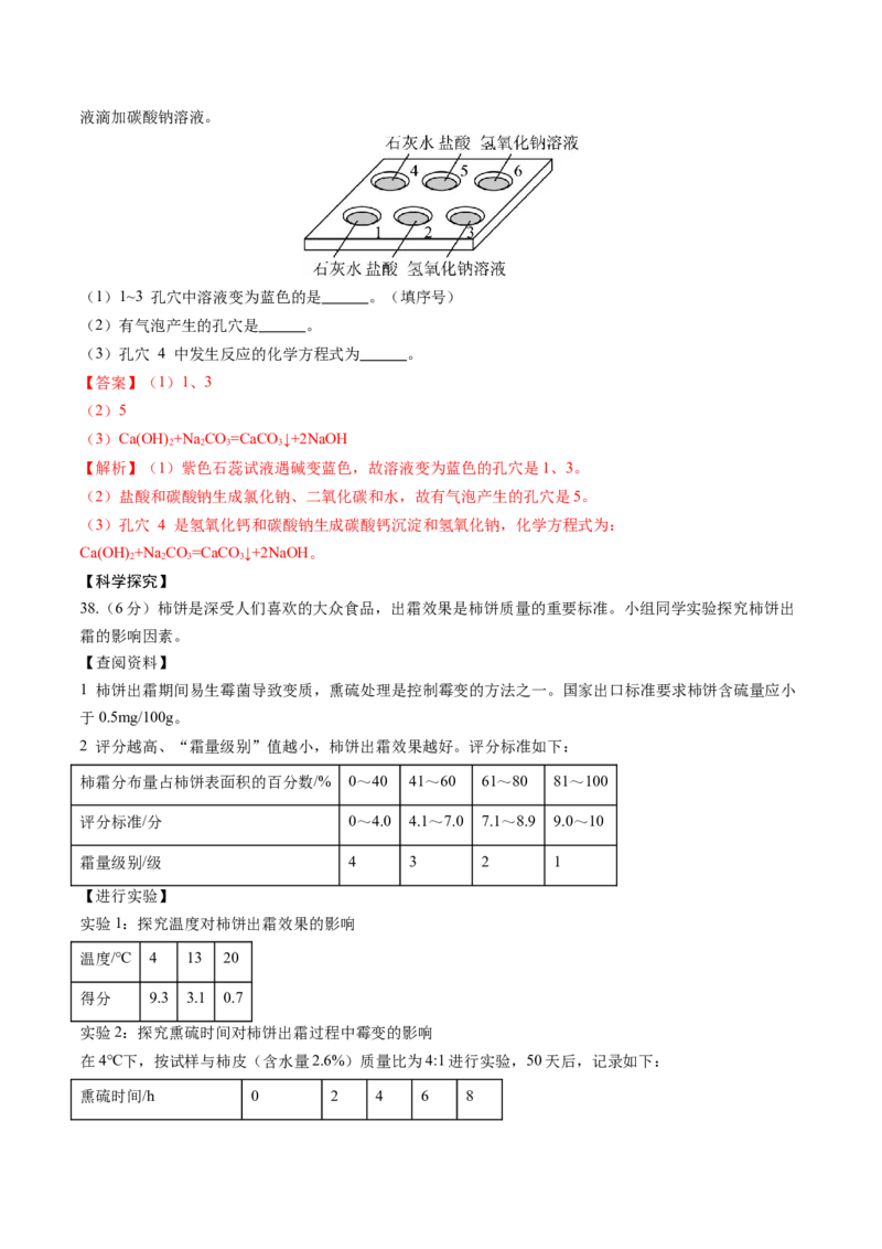 化学（北京卷）（全解全析）_初中全科电子版试卷练习试题_化学_2024中考模拟题化学(1)_押题预测_2024年中考押题预测卷02（北京卷）-化学（含考试版、全解全析、参考答案、答题卡）