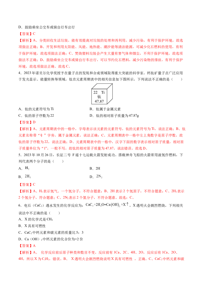 化学（北京卷）（全解全析）_初中全科电子版试卷练习试题_化学_2024中考模拟题化学(1)_押题预测_2024年中考押题预测卷02（北京卷）-化学（含考试版、全解全析、参考答案、答题卡）