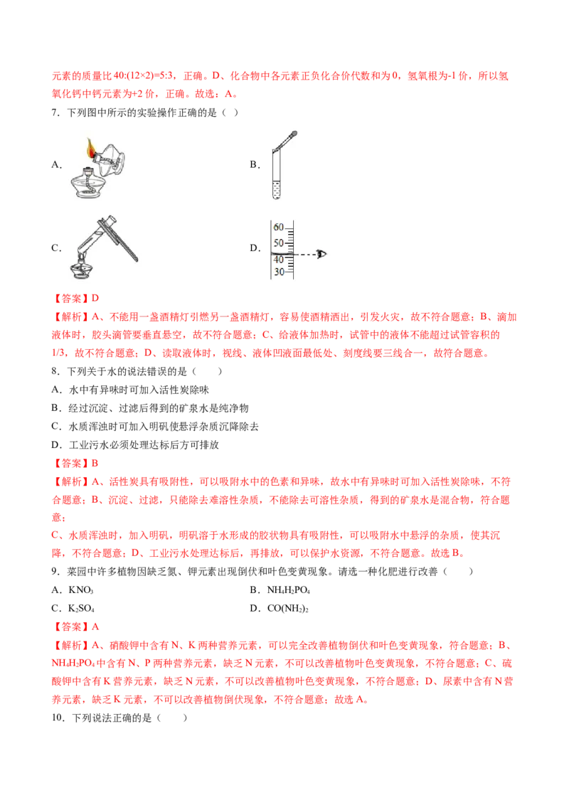 化学（北京卷）（全解全析）_初中全科电子版试卷练习试题_化学_2024中考模拟题化学(1)_押题预测_2024年中考押题预测卷02（北京卷）-化学（含考试版、全解全析、参考答案、答题卡）