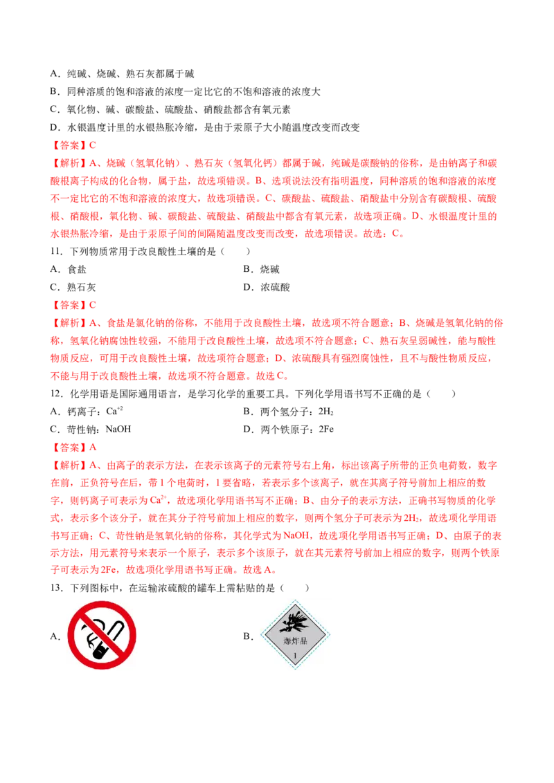 化学（北京卷）（全解全析）_初中全科电子版试卷练习试题_化学_2024中考模拟题化学(1)_押题预测_2024年中考押题预测卷02（北京卷）-化学（含考试版、全解全析、参考答案、答题卡）