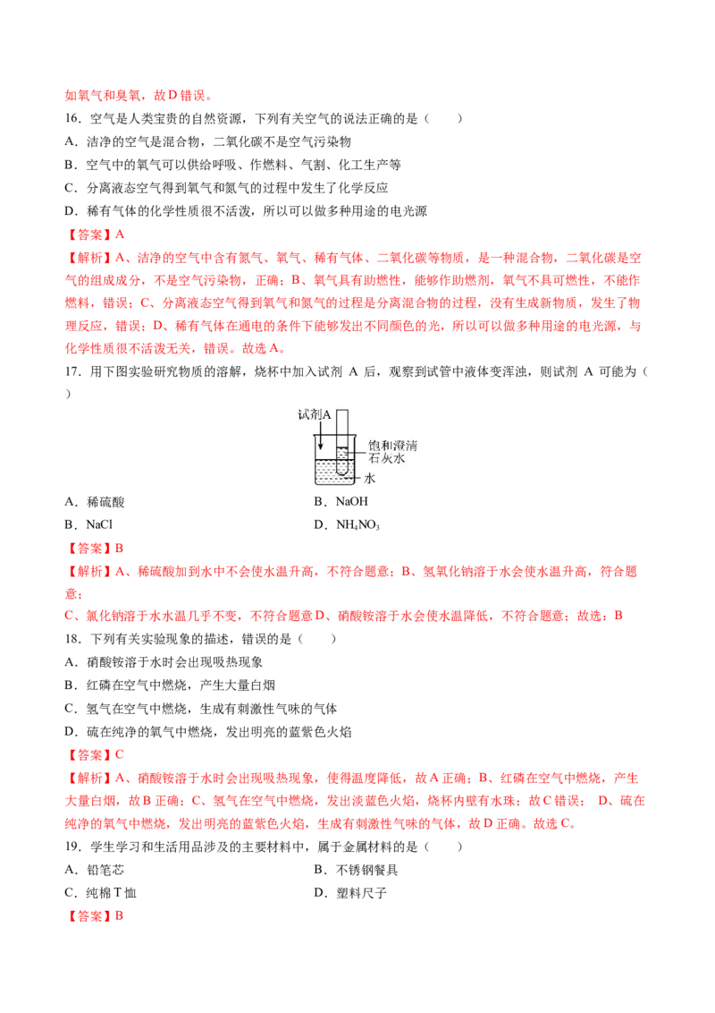 化学（北京卷）（全解全析）_初中全科电子版试卷练习试题_化学_2024中考模拟题化学(1)_押题预测_2024年中考押题预测卷02（北京卷）-化学（含考试版、全解全析、参考答案、答题卡）