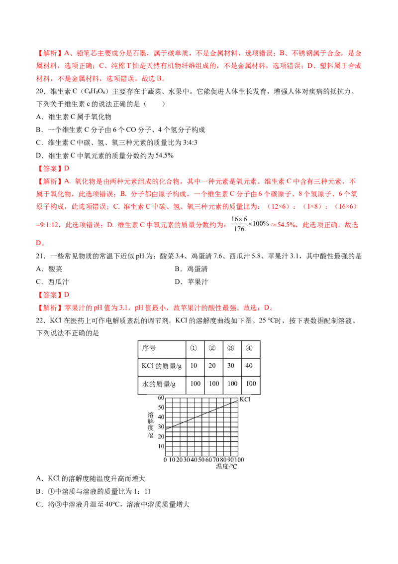 化学（北京卷）（全解全析）_初中全科电子版试卷练习试题_化学_2024中考模拟题化学(1)_押题预测_2024年中考押题预测卷02（北京卷）-化学（含考试版、全解全析、参考答案、答题卡）