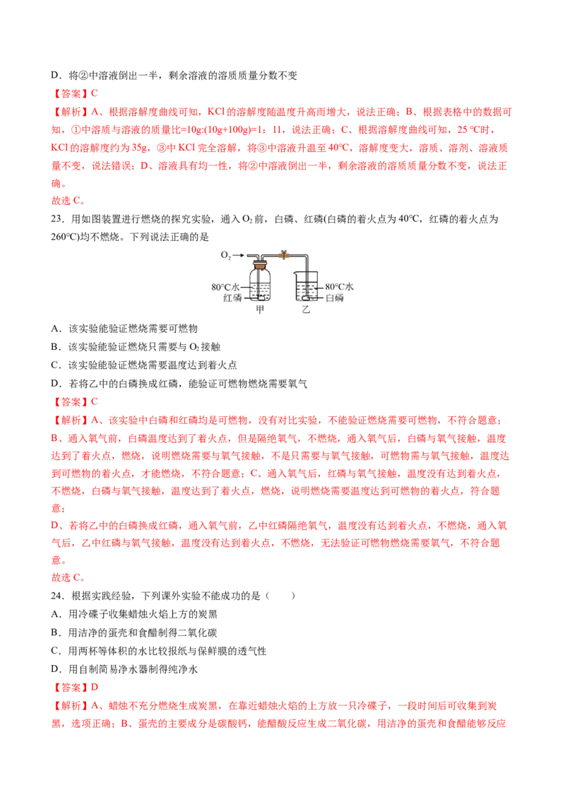 化学（北京卷）（全解全析）_初中全科电子版试卷练习试题_化学_2024中考模拟题化学(1)_押题预测_2024年中考押题预测卷02（北京卷）-化学（含考试版、全解全析、参考答案、答题卡）