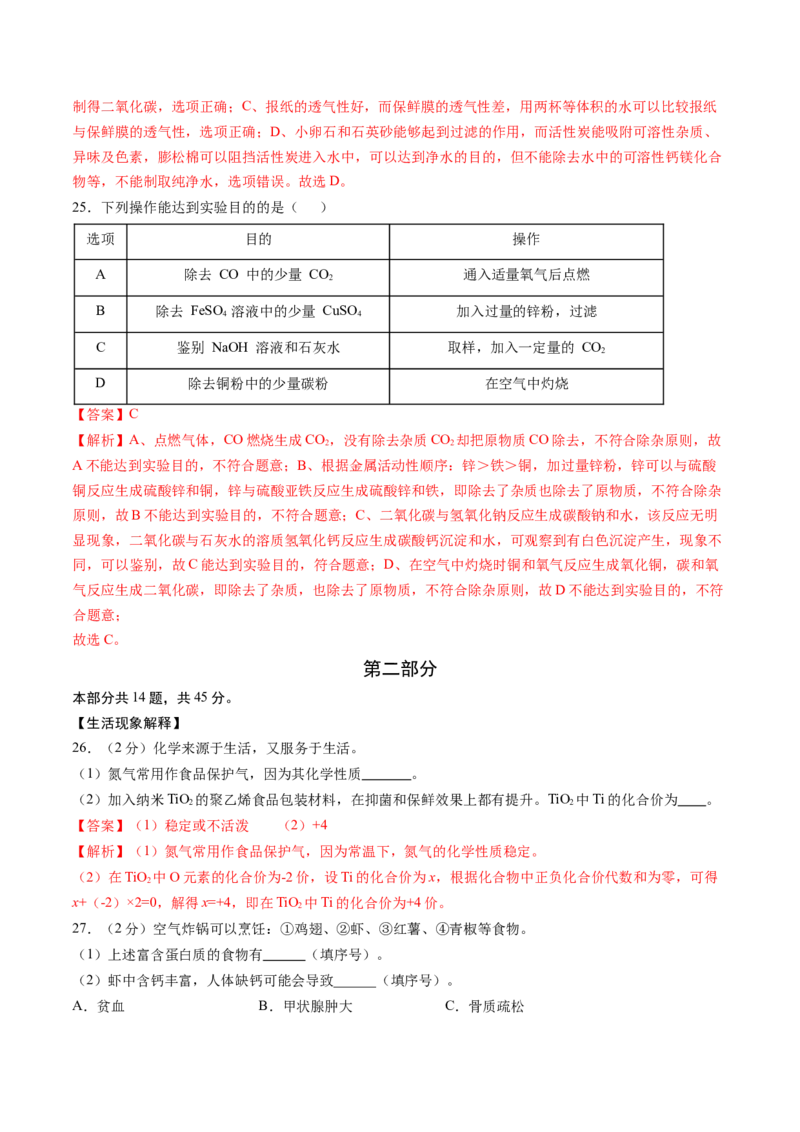 化学（北京卷）（全解全析）_初中全科电子版试卷练习试题_化学_2024中考模拟题化学(1)_押题预测_2024年中考押题预测卷02（北京卷）-化学（含考试版、全解全析、参考答案、答题卡）