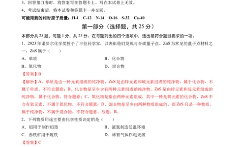化学（北京卷）（全解全析）_初中全科电子版试卷练习试题_化学_2024中考模拟题化学(1)_押题预测_2024年中考押题预测卷02（北京卷）-化学（含考试版、全解全析、参考答案、答题卡）