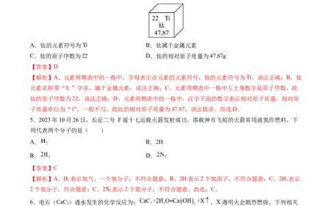 化学（北京卷）（全解全析）_初中全科电子版试卷练习试题_化学_2024中考模拟题化学(1)_押题预测_2024年中考押题预测卷02（北京卷）-化学（含考试版、全解全析、参考答案、答题卡）