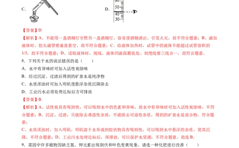 化学（北京卷）（全解全析）_初中全科电子版试卷练习试题_化学_2024中考模拟题化学(1)_押题预测_2024年中考押题预测卷02（北京卷）-化学（含考试版、全解全析、参考答案、答题卡）